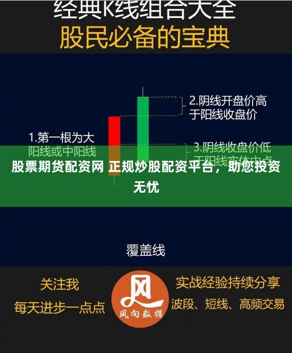 股票期货配资网 正规炒股配资平台,助您投资无忧